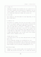 조직개발론 책 요약 10페이지