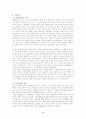 고정화 효소 2페이지