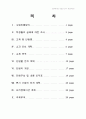 상업과 교수-학습 지도안 (제Ⅱ장 경영 관리) 2페이지