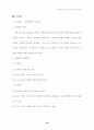 상업과 교수-학습 지도안 (제Ⅱ장 경영 관리) 15페이지
