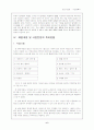 사업계획서(야호 커뮤니케이션) 6페이지