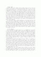 플라톤, 아리스토텔레스-서구문명의 일등항해사 5페이지
