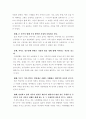 성공하는 가족들의 7가지 습관을 읽고 4페이지