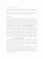 성공하는 가족들의 7가지 습관을 읽고 5페이지