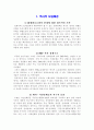 복지행정론 시간에 시험대체 과제로 제출한 국민기초생활보호법에 관한 논문형식의 레포트 3페이지