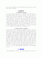 복지행정론 시간에 시험대체 과제로 제출한 국민기초생활보호법에 관한 논문형식의 레포트 7페이지