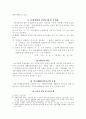 복지행정론 시간에 시험대체 과제로 제출한 국민기초생활보호법에 관한 논문형식의 레포트 8페이지