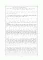 세계화의 정의, 특징, 배경, 당위성과 세계화 교육 2페이지