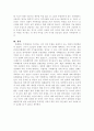 반미(감정,운동)에 대하여 4페이지