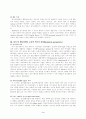 정서장애 및 행동장애 역사적 흐름 3페이지