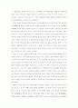 중국 인성론의 특징과 유형 15페이지