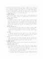 교육과정 및 교육평가 [사범/법학]  2페이지