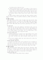 교육과정 및 교육평가 [사범/법학]  3페이지