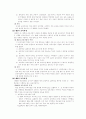 교육과정 및 교육평가 [사범/법학]  4페이지