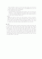 교육과정 및 교육평가 [사범/법학]  6페이지