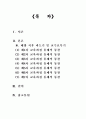 교육과정 및 교육평가 [사범/법학]  7페이지
