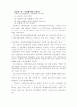 관광을 통해본 일본문화 3페이지
