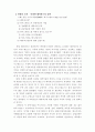 관광을 통해본 일본문화 4페이지