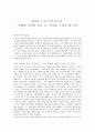 현대에 나타난 공자 曰, ‘너희들 무엇을 하느냐? 1페이지