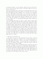현대에 나타난 공자 曰, ‘너희들 무엇을 하느냐? 5페이지