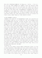 갑골문과 금문으로 본 상대사회 2페이지