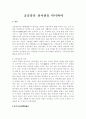궁중유물 전시관을 다녀와서 1페이지