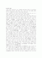 궁중유물 전시관을 다녀와서 5페이지