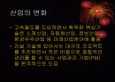고속철도와 한국의 변화 4페이지