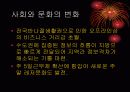 고속철도와 한국의 변화 5페이지