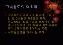 고속철도와 한국의 변화 6페이지