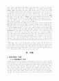 고대 중국 유목민족 4페이지