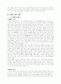 고대 중국 유목민족 8페이지