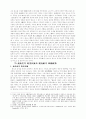 고대 중국 유목민족 9페이지
