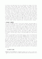 고대 중국 유목민족 10페이지
