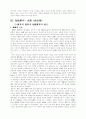 고대 중국 유목민족 14페이지