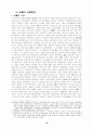 고대 중국 유목민족 16페이지