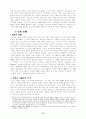 고대 중국 유목민족 18페이지
