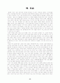 고대 중국 유목민족 30페이지