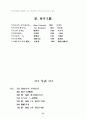 고대 중국 유목민족 31페이지