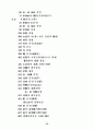 고대 중국 유목민족 32페이지