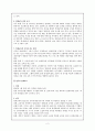 미국과 한국의 영재교육과 특수교육 2페이지