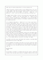 미국과 한국의 영재교육과 특수교육 8페이지
