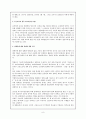 미국과 한국의 영재교육과 특수교육 9페이지