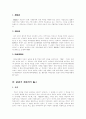 약관의 개념과 불공정 약관에 대한 심층적 고찰 4페이지