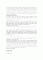 약관의 개념과 불공정 약관에 대한 심층적 고찰 7페이지