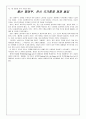 미국역사의 시대별 토픽 기사 10페이지