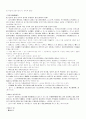 맹자 사상의 이론 정리와 원전분석 2페이지