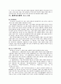 중국 각 시대별 소설사 정리 4페이지