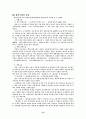 중국 각 시대별 소설사 정리 12페이지