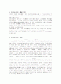 한부(漢賦)에 관해 요약 정리 3페이지